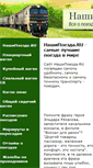 Mobile Screenshot of nashipoezda.ru